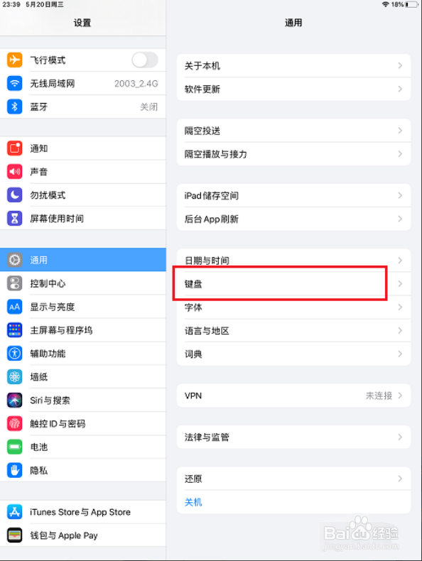 ipad怎么设置九宫格输入法