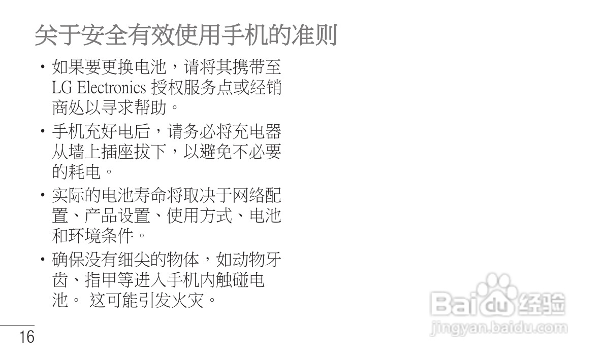 LG P705手机使用说明书:[13]