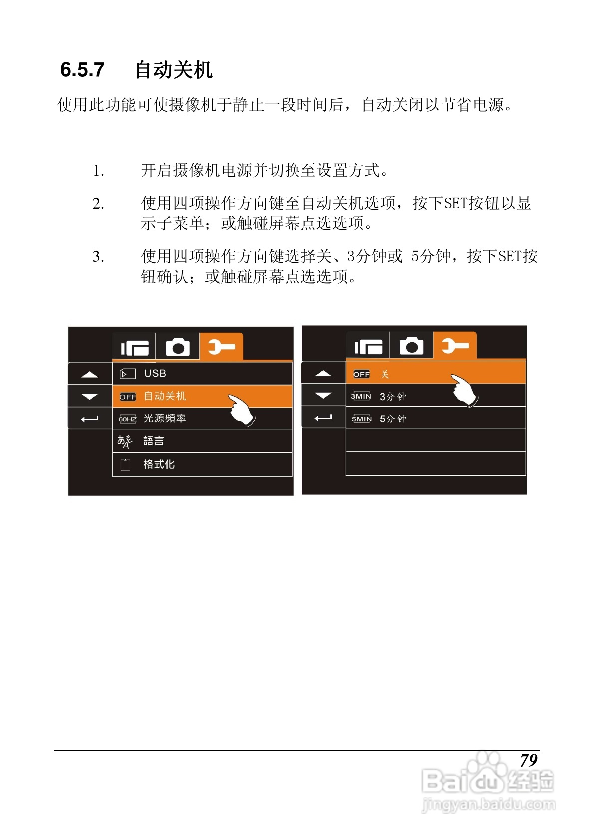 明基M21数码摄像机使用说明书:[8]