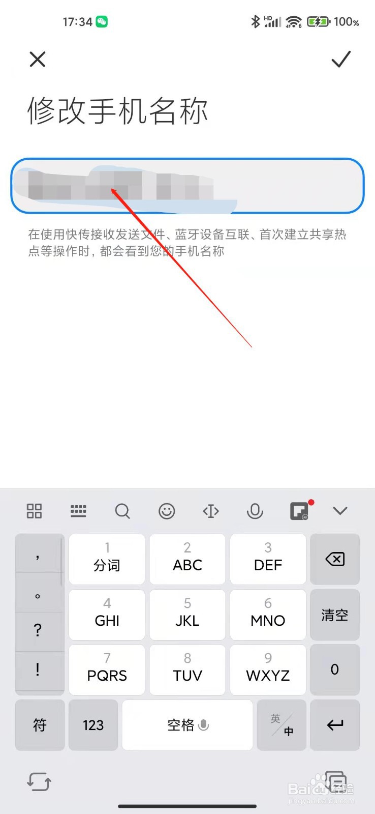 小米手机怎么修改名字