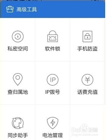 关于手机中的隐私要如何保护