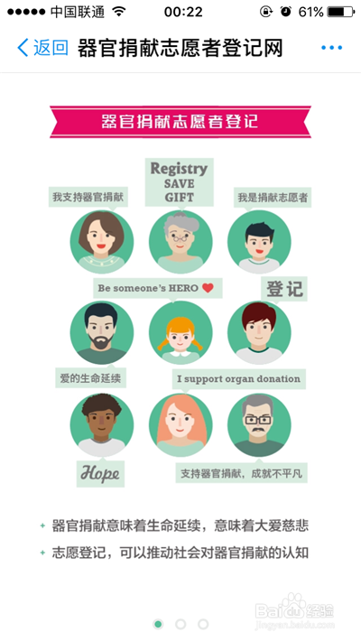 怎么在支付宝钱包中进行全球器官捐献志愿者登记