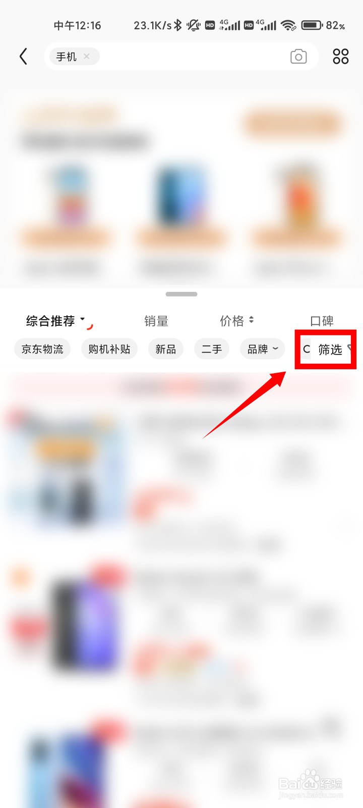 12加256运行内存的手机怎么找