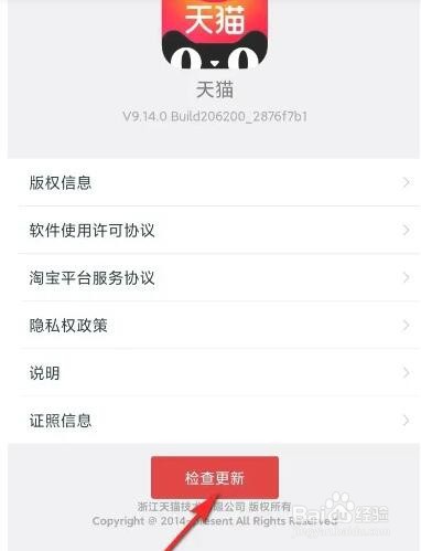 手机天猫如何检查更新