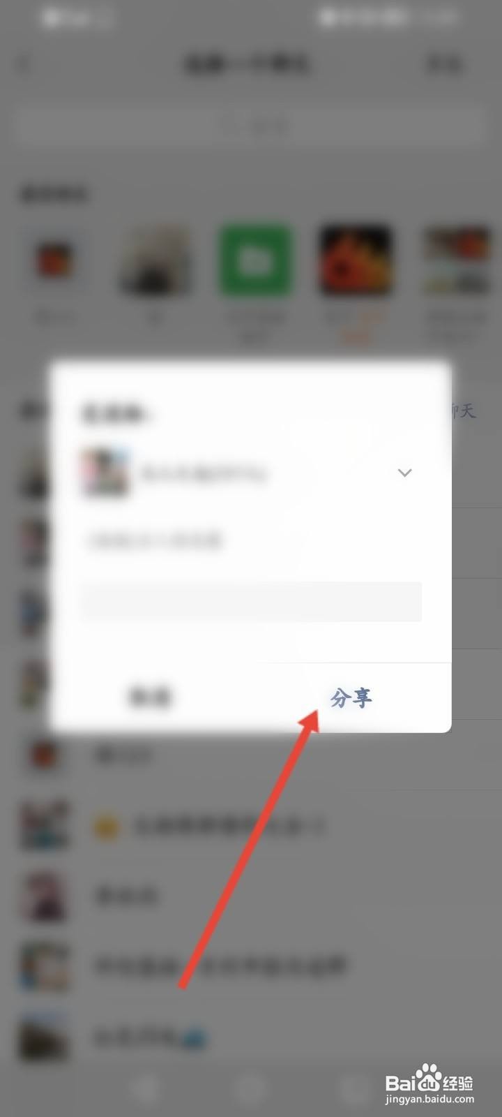名人朋友圈怎么邀请微信好友