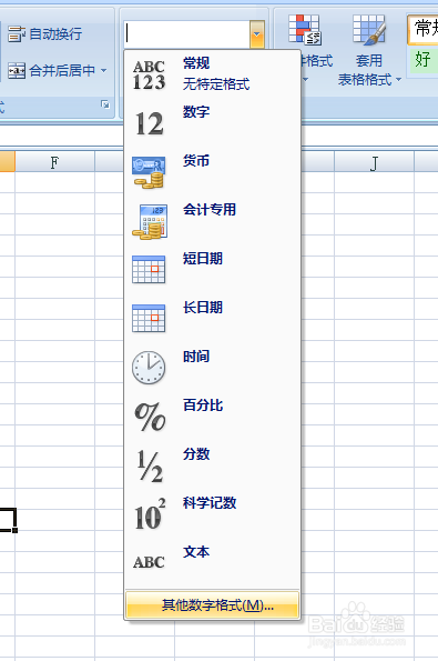 win7系统在Excel表格中快速输入身份证号的方法
