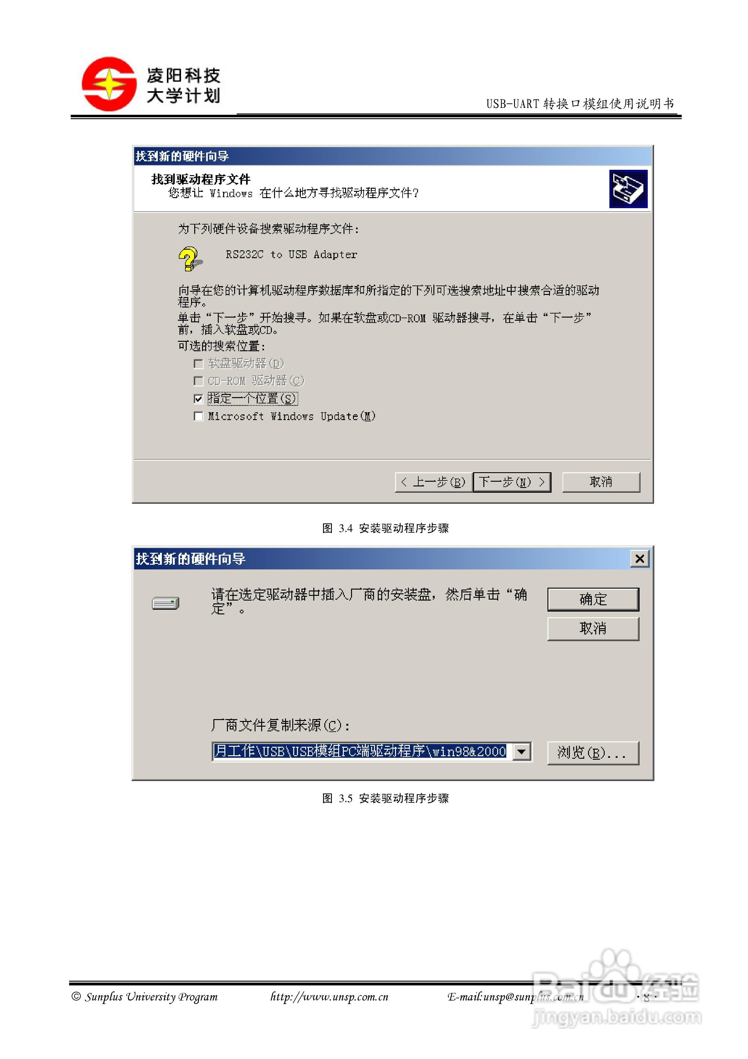 USB-UART转换口模块使用说明书:[2]
