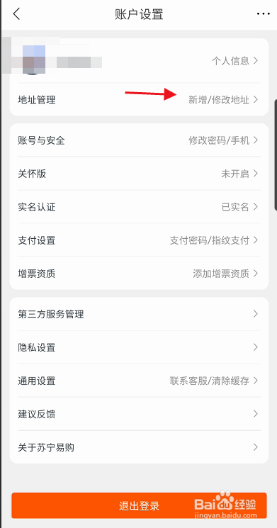 苏宁易购怎样新增配送地址
