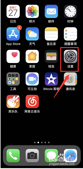 iOS12.2正式版设备保修期剩余时间在哪里看