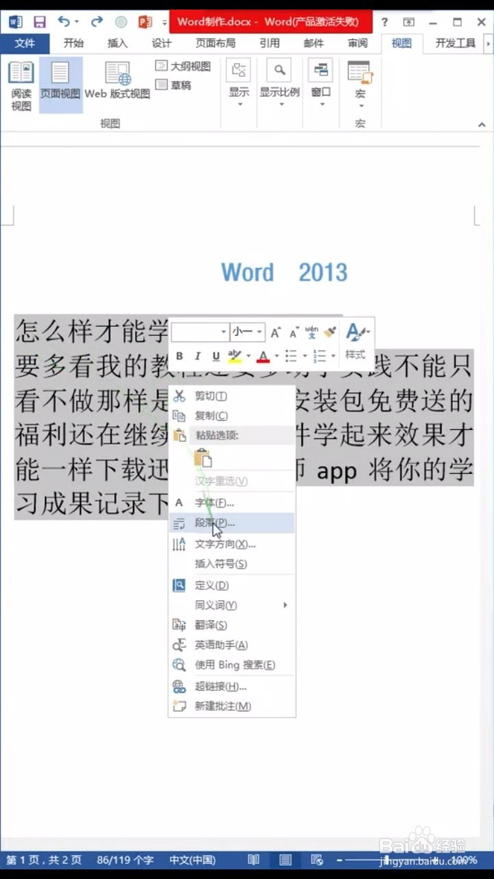 在word中如何进行段落的批量空行？