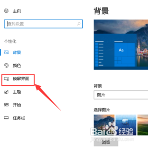 电脑锁定屏幕的图片怎么换