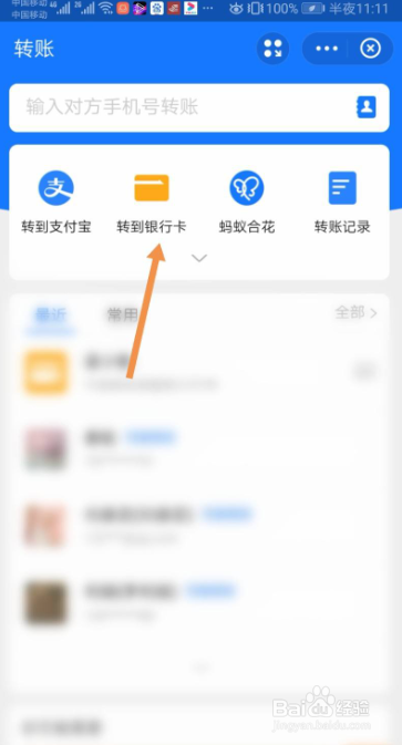 支付宝如何转账到银行卡