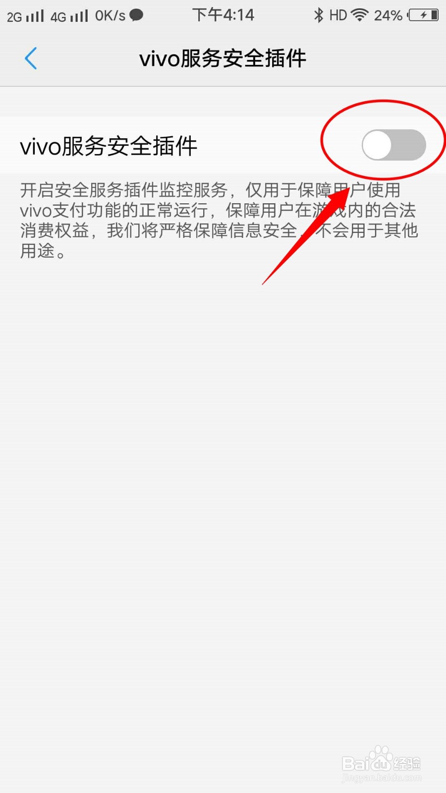 VIVO X7手机如何开启vivo服务安全插件