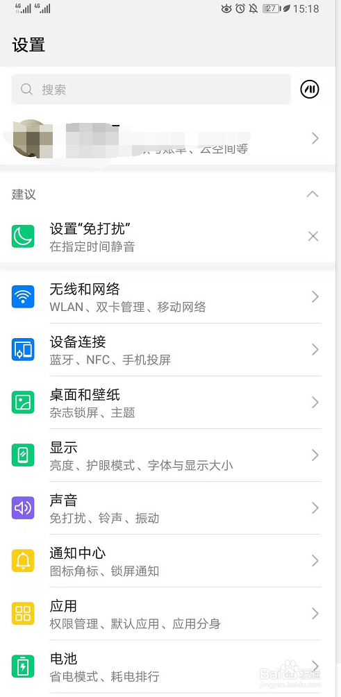 华为mate20快速查看三包凭证