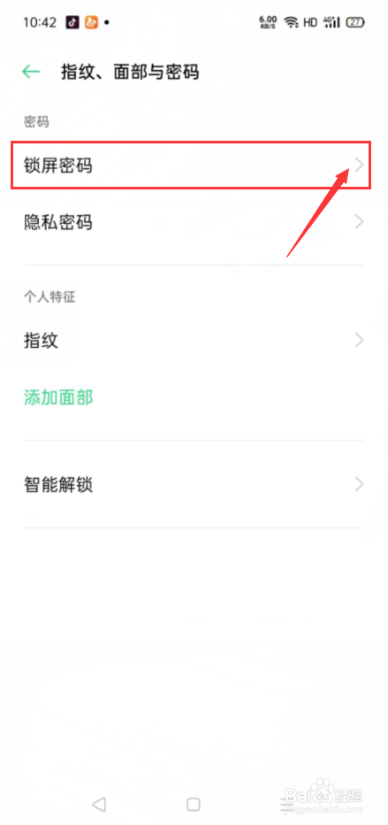 vivo手机如何关闭开锁密码