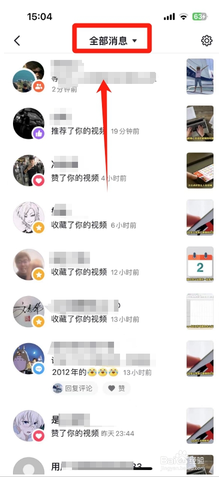 抖音怎么看谁收藏了自己发布的视频