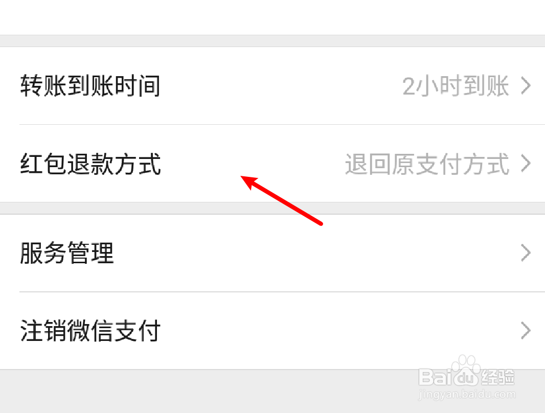 微信红包退款怎么设置更快到账?