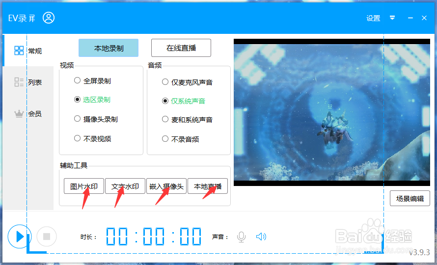 怎样用“EV录屏”录屏