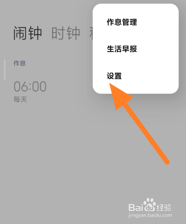 小米手机如何修改闹钟响铃时长
