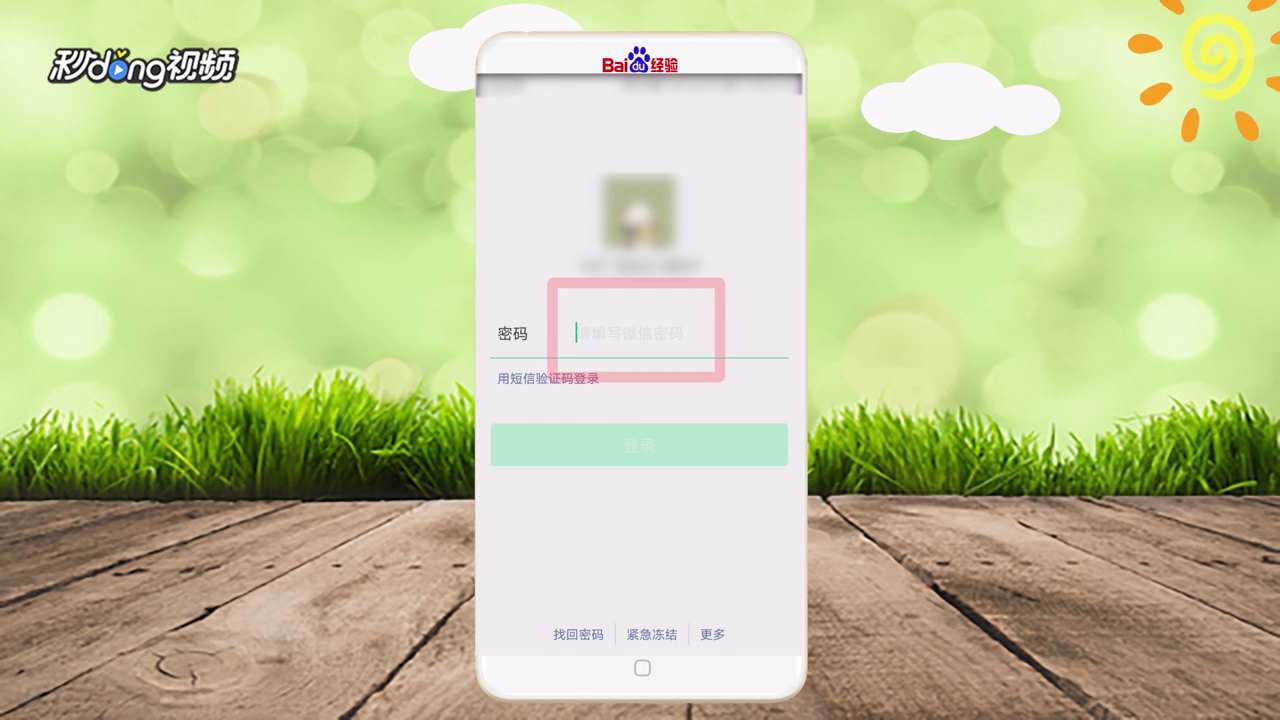 如何登录手机微信