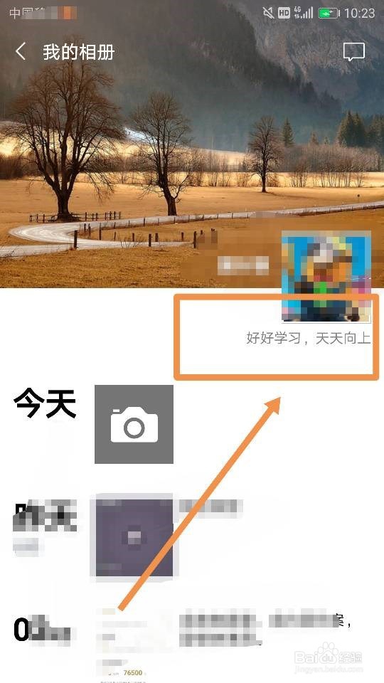 微信怎么修改自己的个性签名