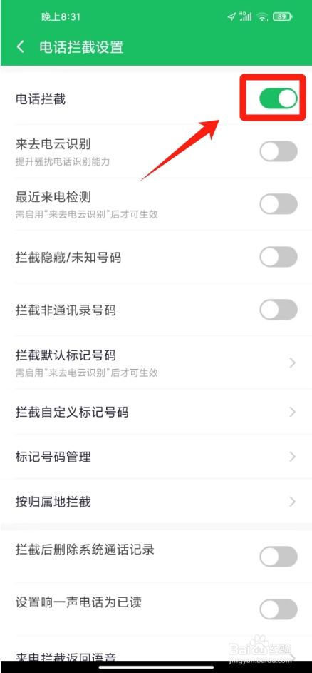 360手机卫士怎么设置来电关机