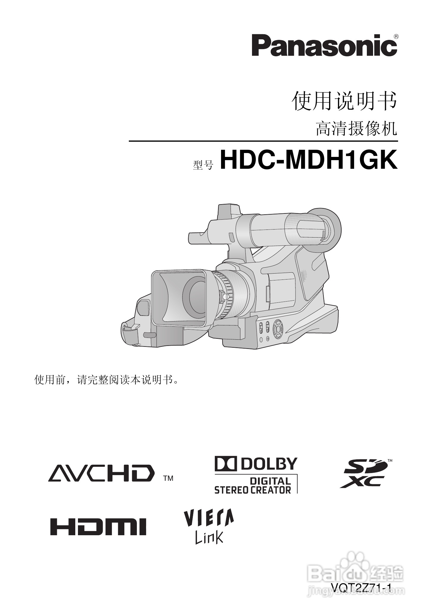 松下HDC-MDH1GK高清摄像机使用说明书:[1]