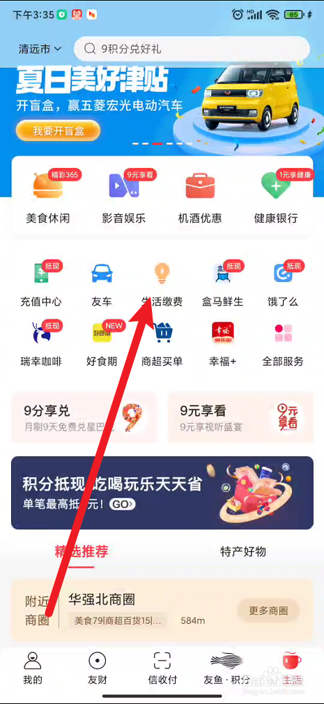 动卡空间app在哪里查看缴费记录