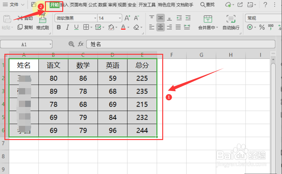 WPS表格中怎样套用表格样式