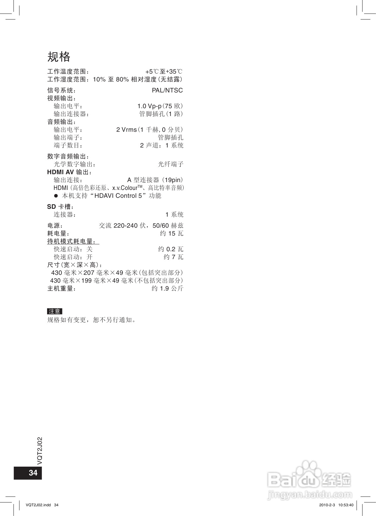 松下DMP-BD45蓝光播放机使用说明书:[2]