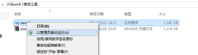 win8.1专业版激活——小马激活工具