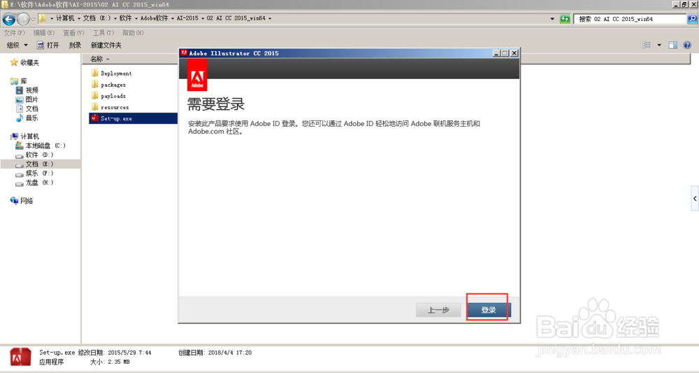 Adobe Illustrator软件如何安装
