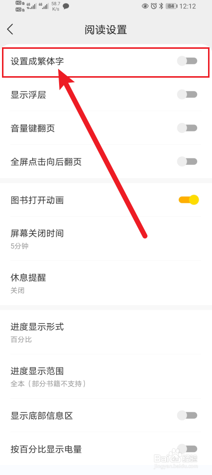 得间小说App如何开启设置成繁体字？