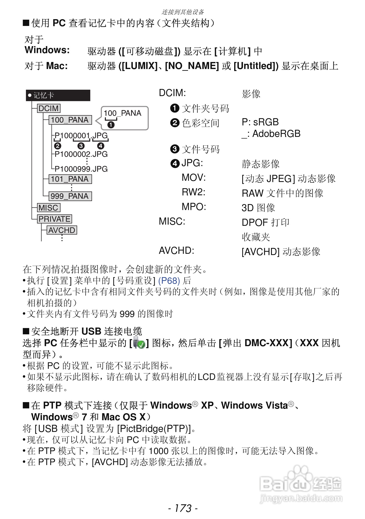 松下DMC-GF3数码相机使用说明书:[18]