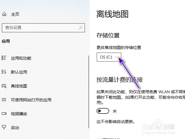 戴尔电脑怎样更改离线地图的存储位置