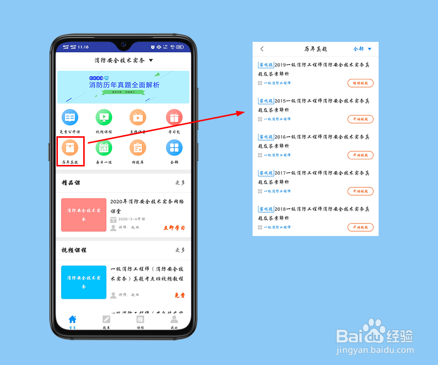 一级消防工程师刷题app