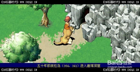 《IN石器时代》红暴任务