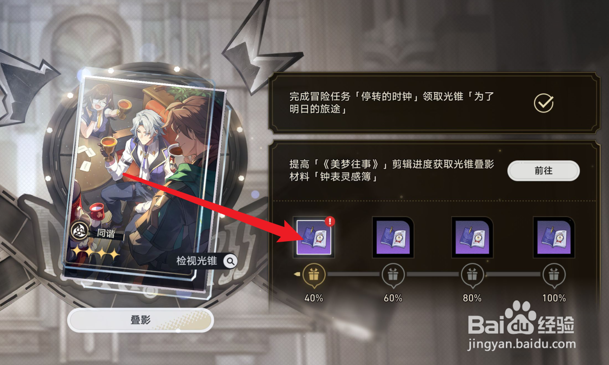 星穹铁道如何获取钟表灵感簿