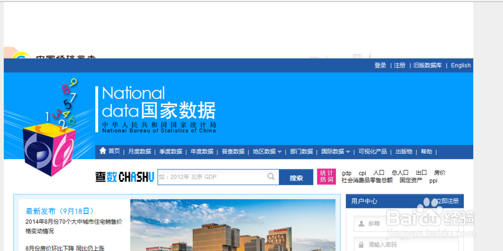 如何在国家数据统计数据库查看数据