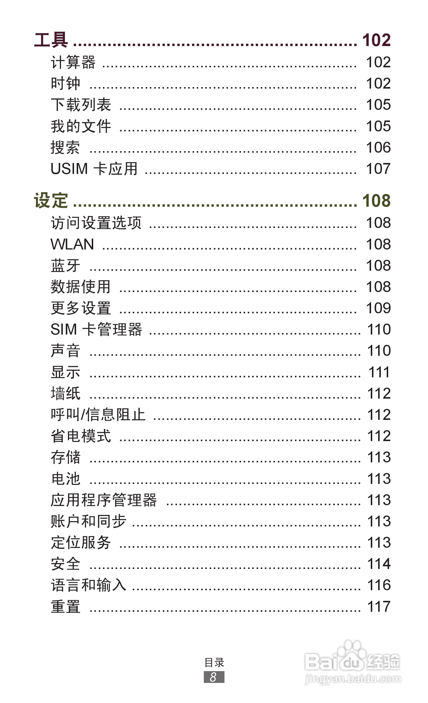 三星GT-S7562i手机说明书:[1]
