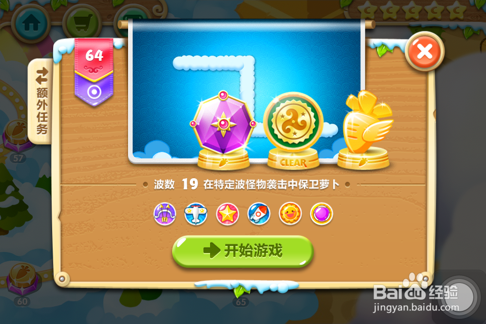 保卫萝卜2 金萝卜攻略：[65]64