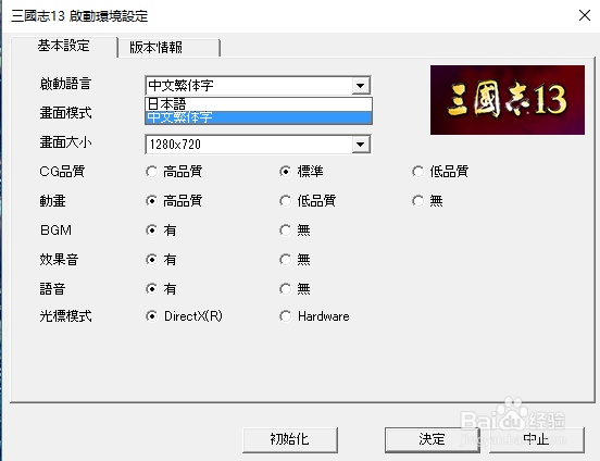 三国志13如何显示中文SAN13如何修改默认语言