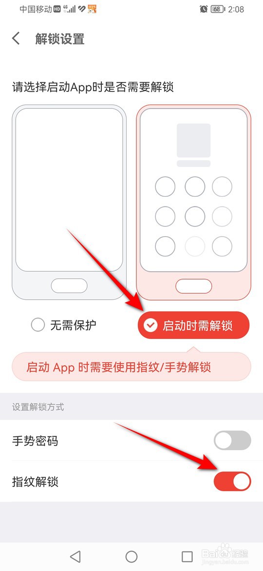 怎么设置打开京东金融时需要指纹验证