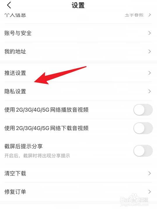 樊登读书app如何关闭营销短信
