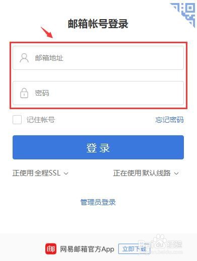 网易邮箱如何关闭客户端授权密码