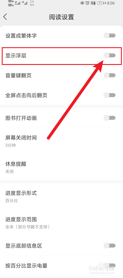 《速读免费小说》如何开启显示浮层？