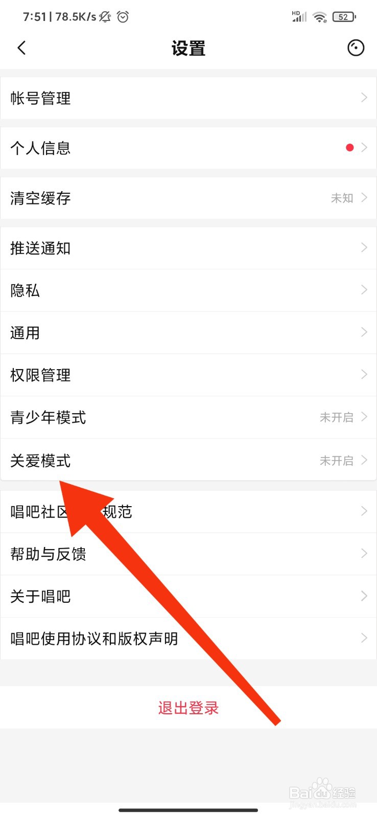 唱吧怎么开启关爱模式