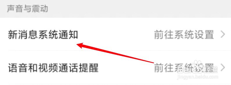 微信铃声怎么设置彩铃
