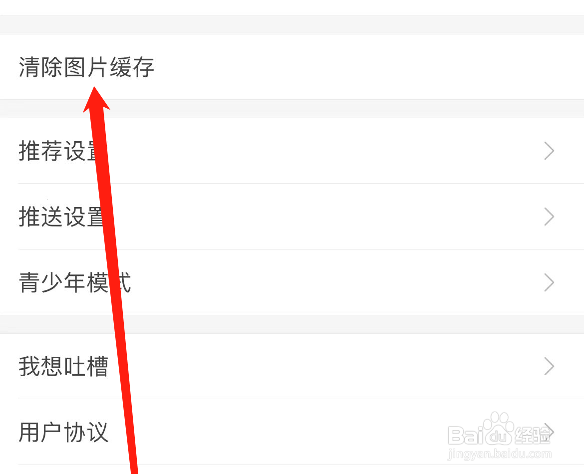 如何在堆糖APP上清除图片缓存