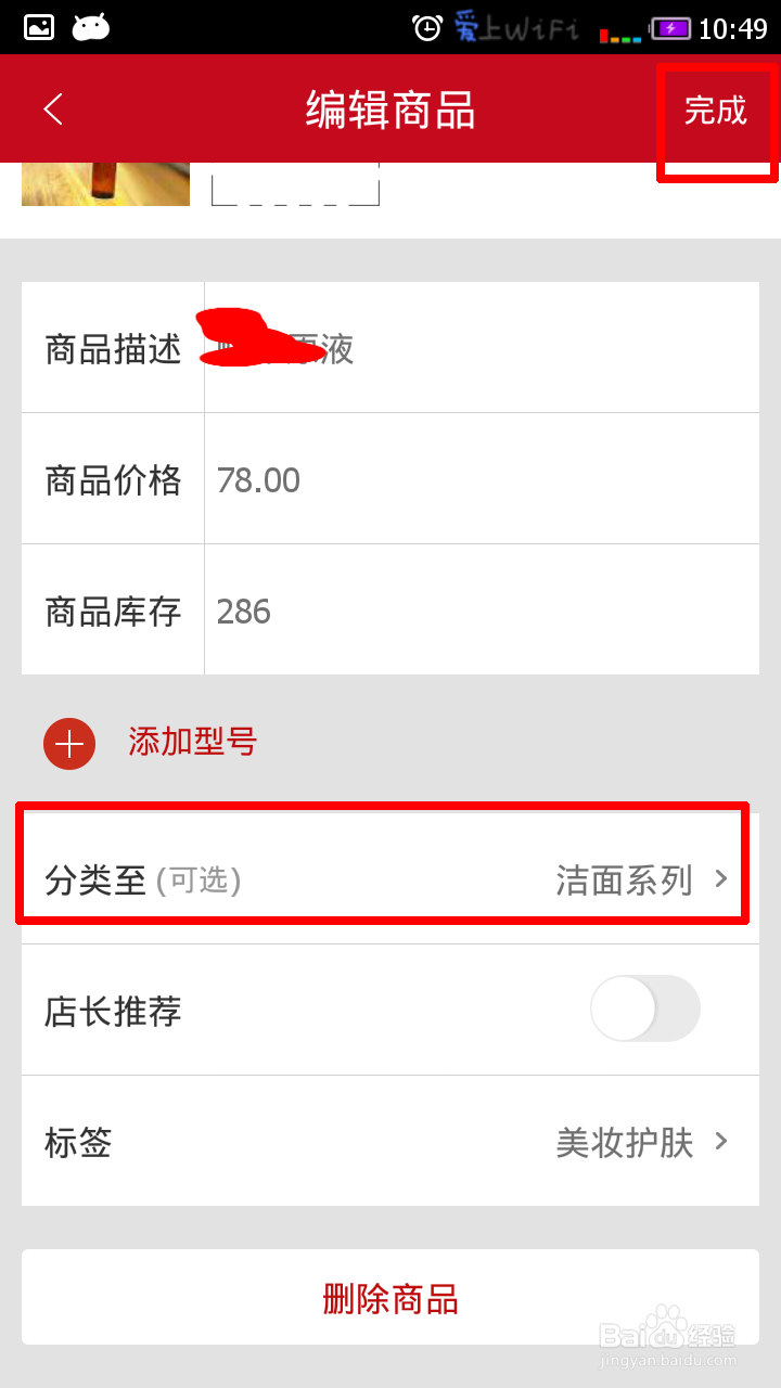 教你不花一分钱开微店(手机微店)